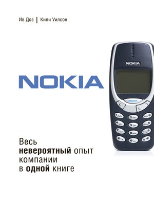 cover image of Nokia. Весь невероятный опыт компании в одной книге